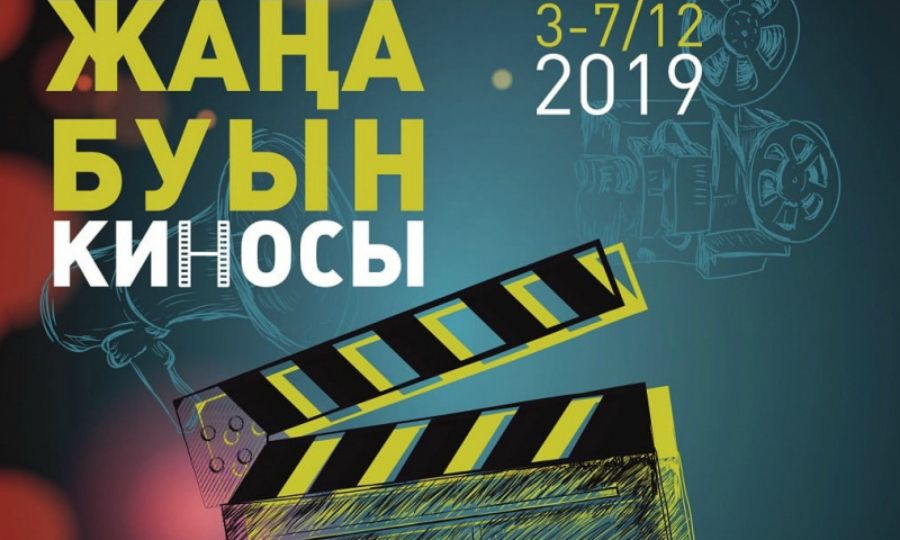Бүгін "Бастау" халықаралық кинофестивалінің ашылу салтанаты өтеді