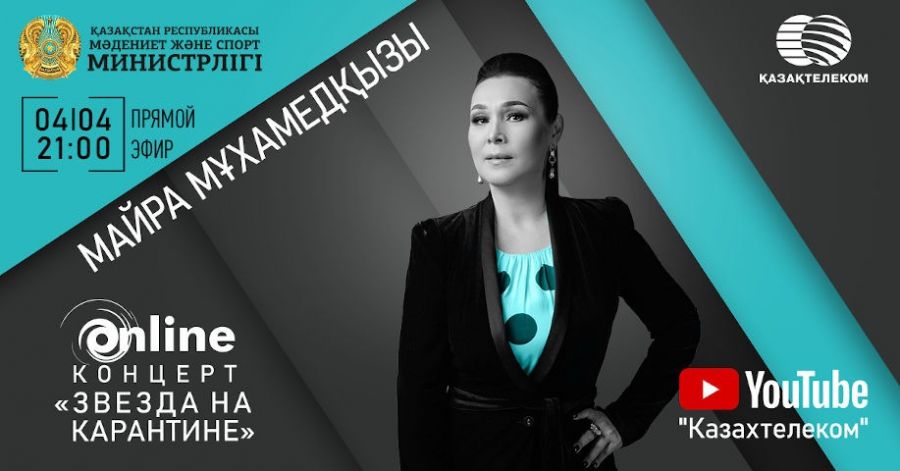 «Астана Операның» жетекші солисі онлайн-концерт өткізді