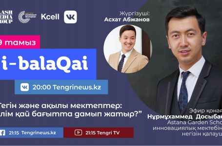 Қазақстандық мектептерді дамыту. i-balaqai жобасында − Нұрмұxаммед Досыбаев