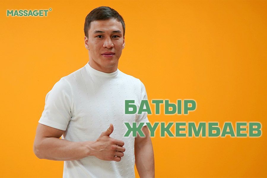 Батыр Жүкембаев: "Кәсіпқой бокс көшедегі төбелес емес"