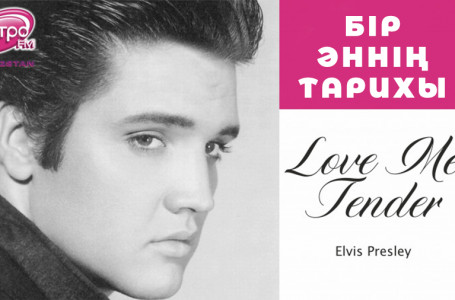  Элвис Пресли "Love Me Tender" әнінің шын авторы ма?