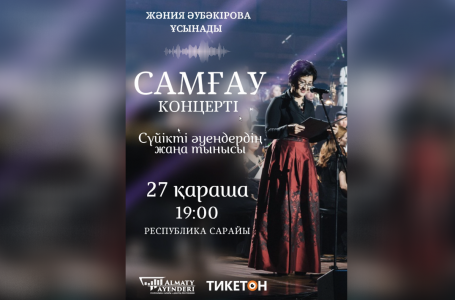 "Самғау" концерті. Қазақтың сүйікті әуендерінің жаңа әуезі