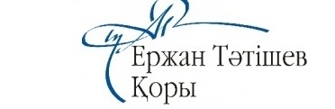 Ержан Тәтішев қорының 2012 жылғы білім гранттары