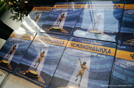 Астанада қазақстандық танымал 17 спортшының өмірі жайлы кітаптың тұсаукесері өтті