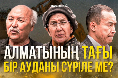 Алматының тағы бір ауданы сүріле ме? Тұрғындар дабыл қақты