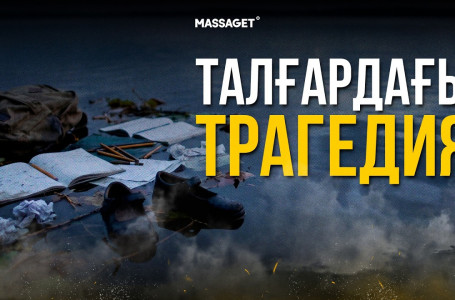Талғар маңындағы екі жасөспірімнің өлімі: тұрғындар су қоймасына байланысты шағымын жеткізді