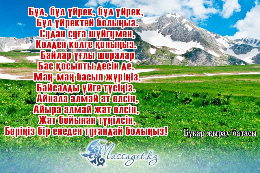 Наурыз өлеңі. Наурыз картинки. С праздником Наурыз. 22 Наурыз. С праздником Наурыз на казахском языке.