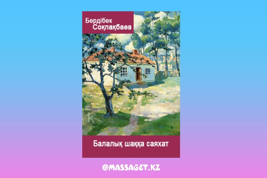 Бердібек соқпақбаев туралы пікірлер