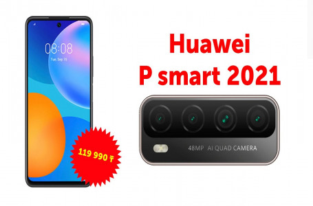 Техношолу: Huawei P smart 2021