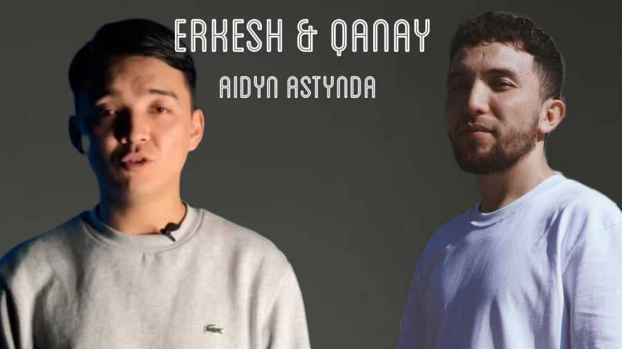 Еркеш Хасен feat. Qanay - Айдың астында