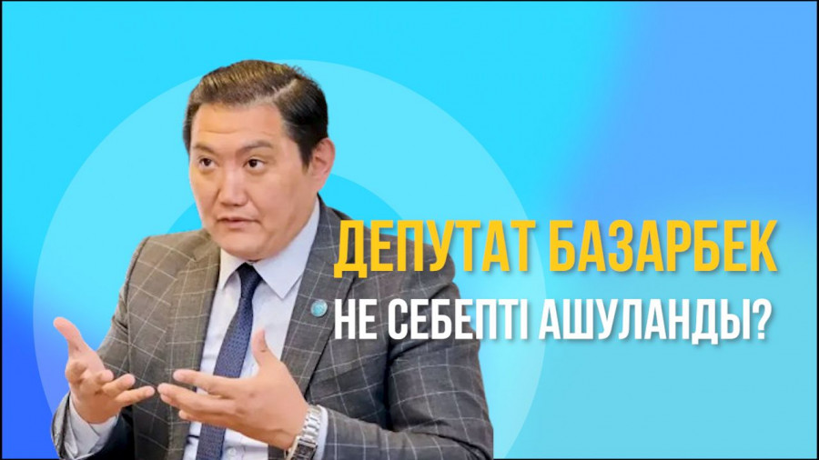 Депутаттың мәжілісте неге ашуға мінді? / Мәжілістің жалпы отырысы / 