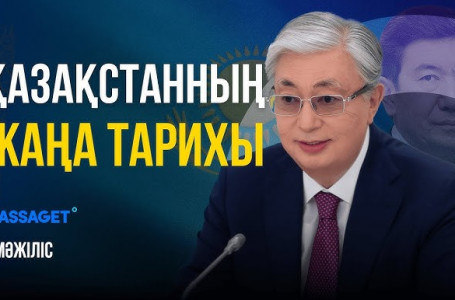 Қазақстанның жаңа тарихы/ Мәжілістің жалпы отырысы