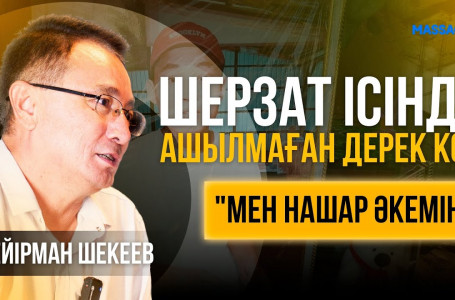 "Талай қастандық жасалды". Шерзат ісіндегі адвокатпен ашық сұхбат