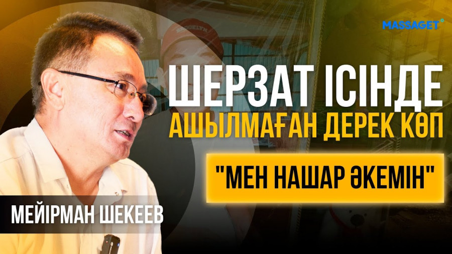 "Талай қастандық жасалды". Шерзат ісіндегі адвокатпен ашық сұхбат