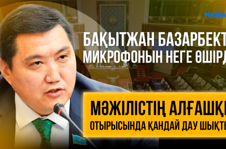 Заңсыз құрылыс қаптады / Мәжіліс отырысына шолу