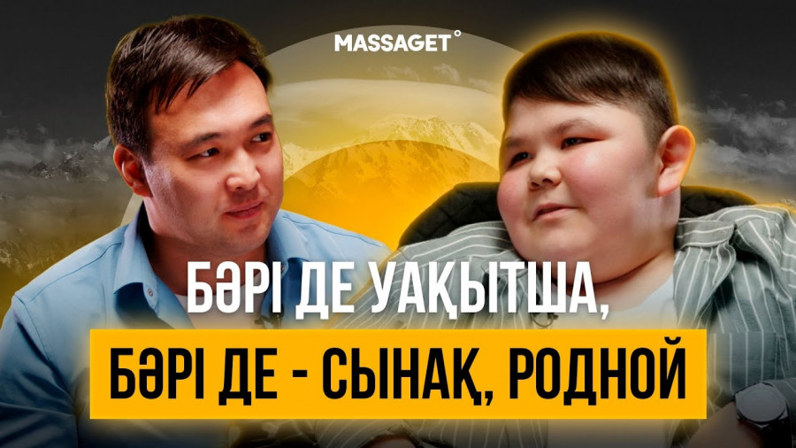 "Жылай берсең, жоғаласың" - еліміздегі ең жас мотиватор