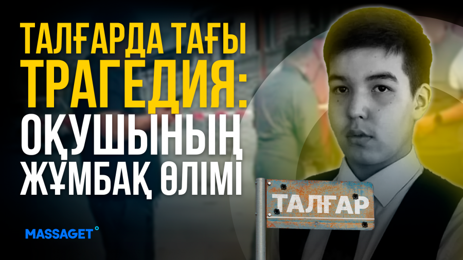 Талғар ауданынан тағы да табыт шықты