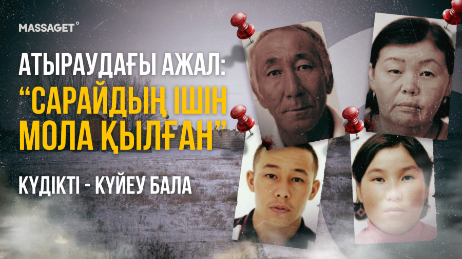 Атырау облысында жоғалған отбасының жақындары не дейді?