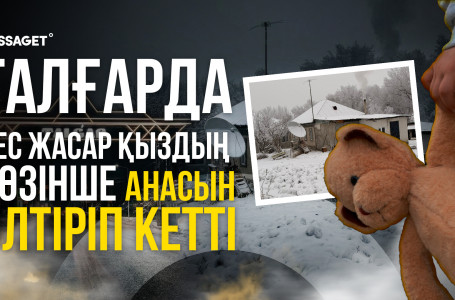 "Екі жерінен пышақ сұғып, қызының қасына тастап кеткен": Талғардағы трагедия туралы не белгілі?