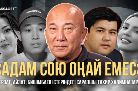 Атышулы сот істеріндегі сарапшы: Тахир Халимназаров "Ашық сұхбатта"