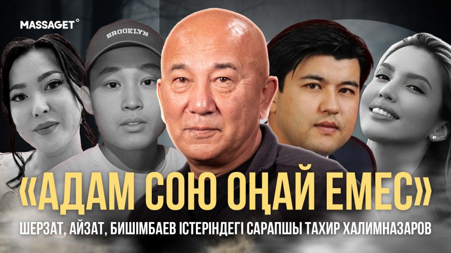 Атышулы сот істеріндегі сарапшы: Тахир Халимназаров "Ашық сұхбатта"