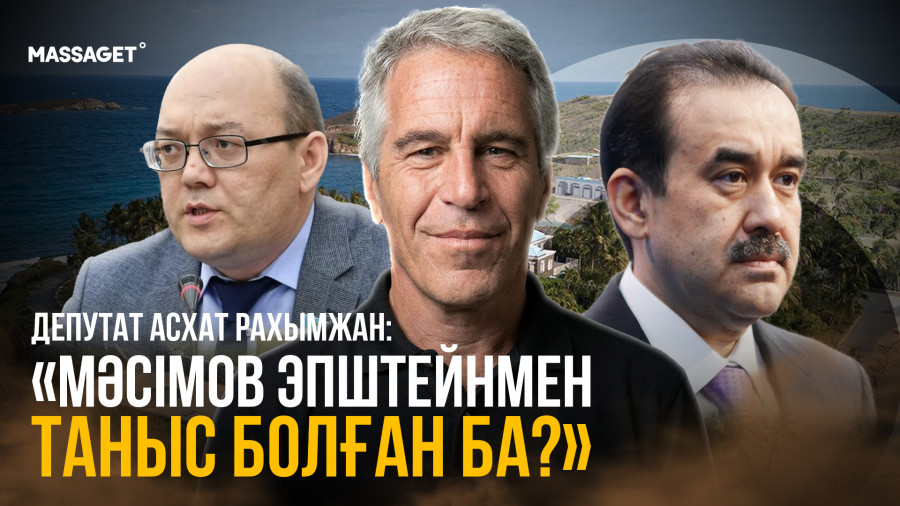 Эпштейнмен кездескен экс-шенеуніктер: Мәжілісте тосын мәлімдеме жасалды