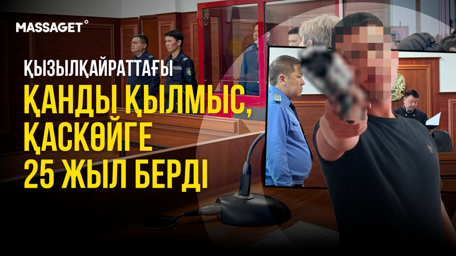 Қызылқайраттағы қанды қылмыс: сот үкімі шықты