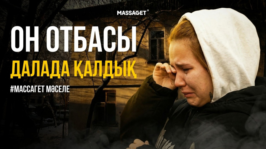 "Далада қалдық". Алматылық тұрғындар дабыл қақты